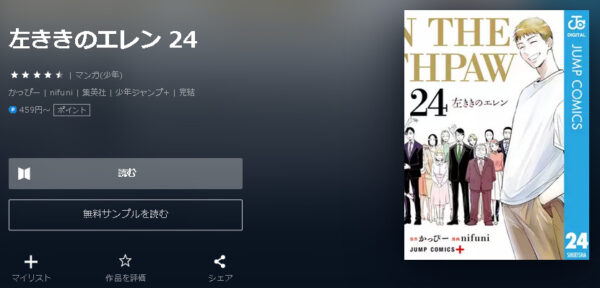 左ききのエレン4