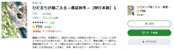 ひだまりが聴こえる5