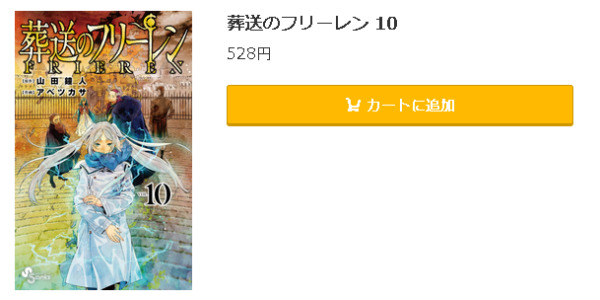 葬送のフリーレン5