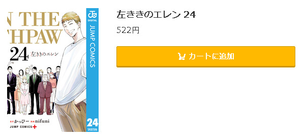 左ききのエレン5