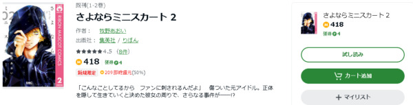 さよならミニスカート6