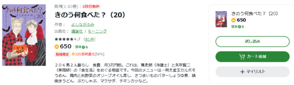 きのう何食べた?6