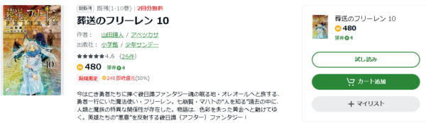 葬送のフリーレン6