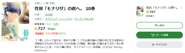 性別「モナリザ」の君へ。6