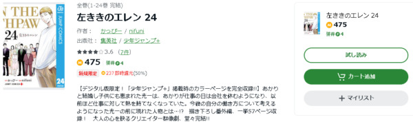 左ききのエレン6