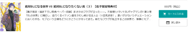 絶対BLになる世界 VS 絶対BLになりたくない男2