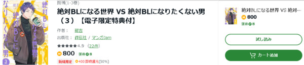 絶対BLになる世界 VS 絶対BLになりたくない男6