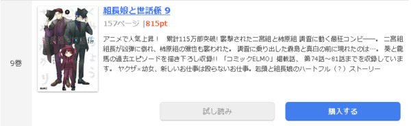 組長娘と世話係1