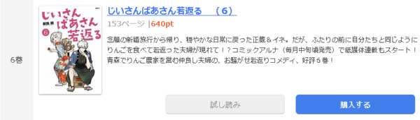 じいさんばあさん若返る1
