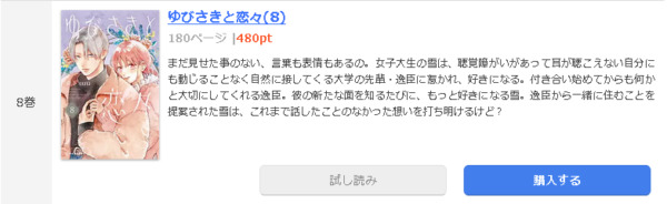 ゆびさきと恋々1