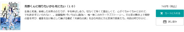 青野くんに触りたいから死にたい2