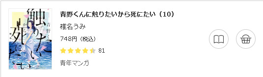 青野くんに触りたいから死にたい3