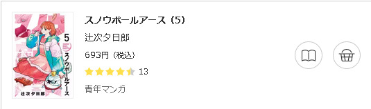 スノウボールアース3