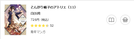 とんがり帽子のアトリエ3