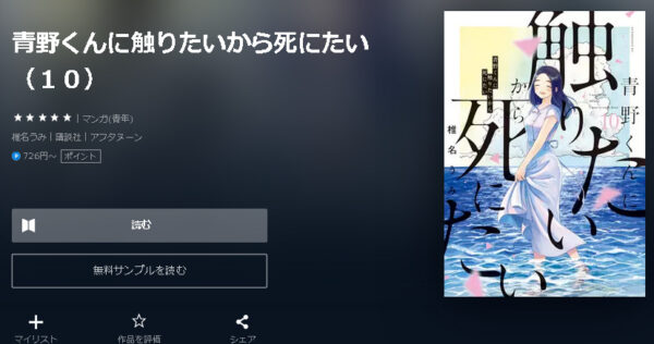 青野くんに触りたいから死にたい4
