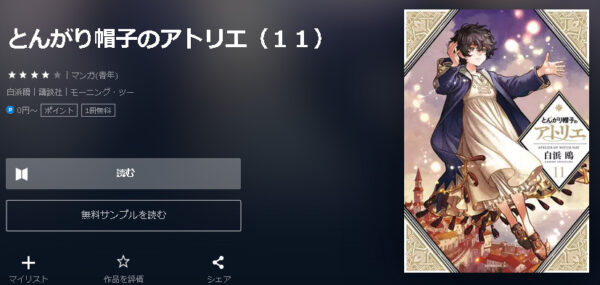 とんがり帽子のアトリエ4