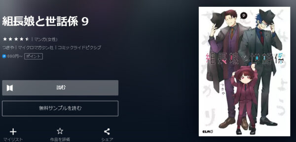 組長娘と世話係4