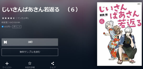 じいさんばあさん若返る4