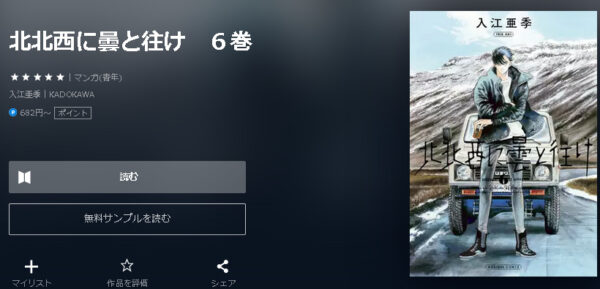 北北西に曇と往け4