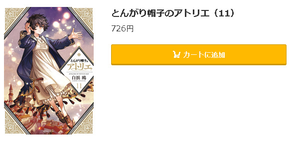とんがり帽子のアトリエ5