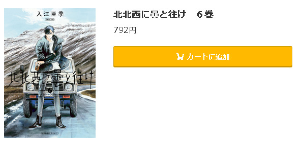 北北西に曇と往け5