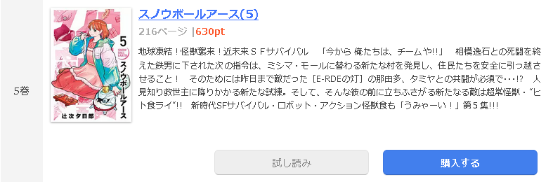 スノウボールアース1