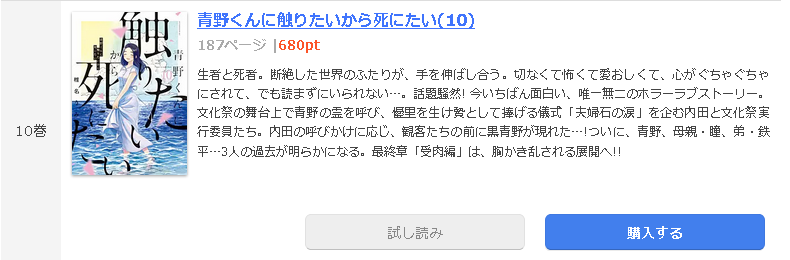 青野くんに触りたいから死にたい1
