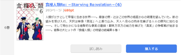 食糧人類Re: -Starving Re:velation-1