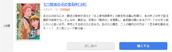 七つ屋志のぶの宝石匣1