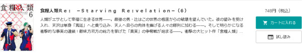 食糧人類Re: -Starving Re:velation-2