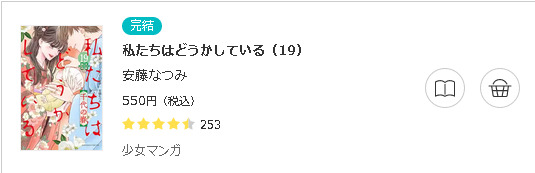 私たちはどうかしている3