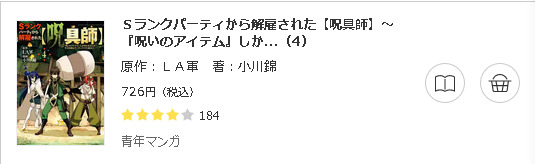 Sランクパーティから解雇された【呪具師】3