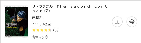 ザ・ファブル The second contact3