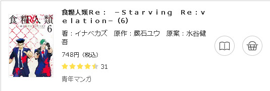 食糧人類Re: -Starving Re:velation-3