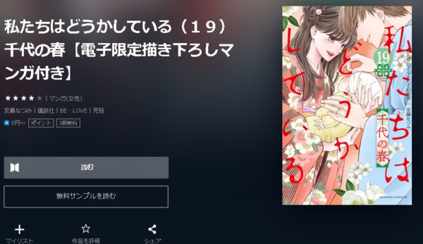 私たちはどうかしている4