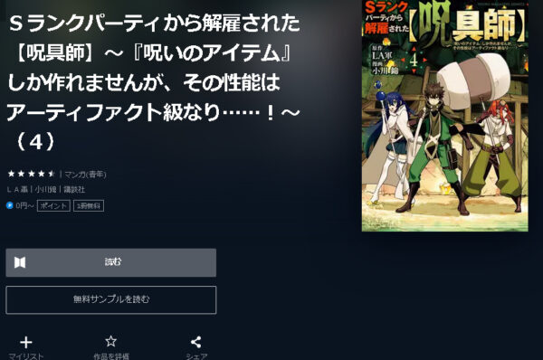 Sランクパーティから解雇された【呪具師】4