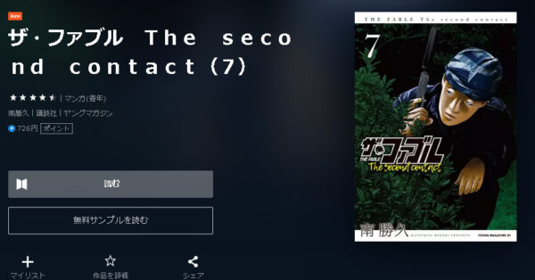 ザ・ファブル The second contact4