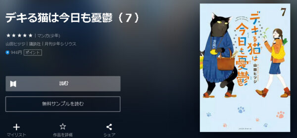 デキる猫は今日も憂鬱4