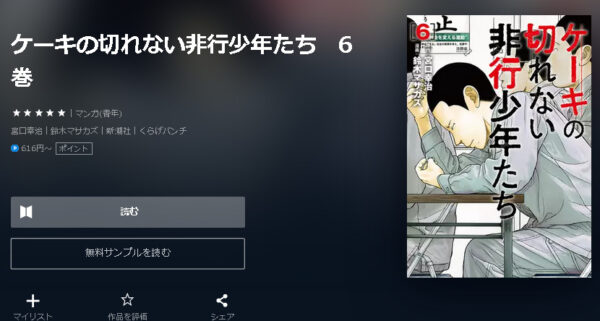 ケーキの切れない非行少年たち4