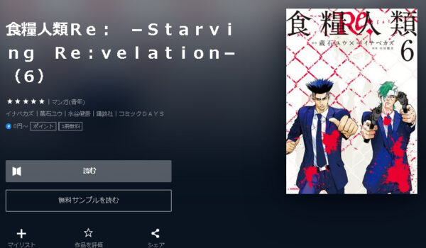 食糧人類Re: -Starving Re:velation-4