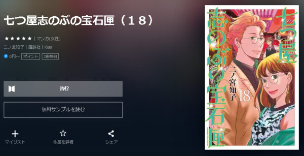七つ屋志のぶの宝石匣4