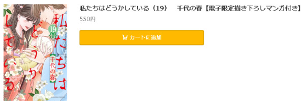 私たちはどうかしている5