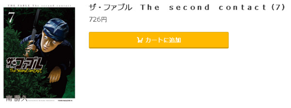 ザ・ファブル The second contact5