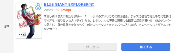 BLUE GIANT EXPLORER1