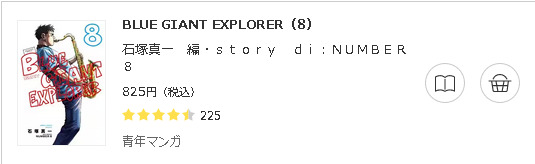 BLUE GIANT EXPLORER3