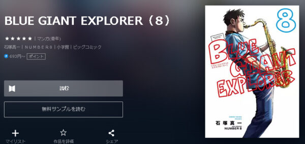 BLUE GIANT EXPLORER4