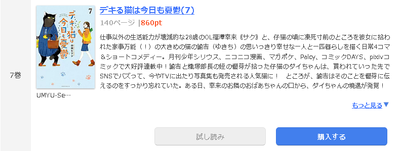 デキる猫は今日も憂鬱1