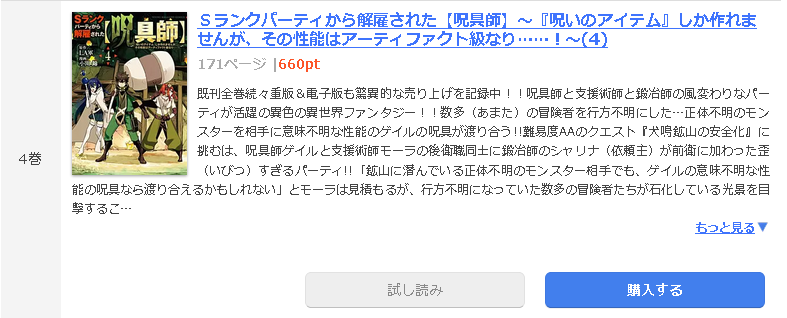 Ｓランクパーティから解雇された【呪具師】1