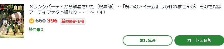 Ｓランクパーティから解雇された【呪具師】6