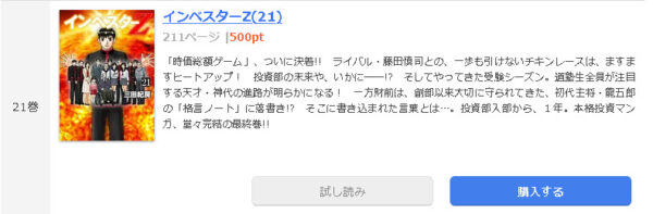 インベスターZ1